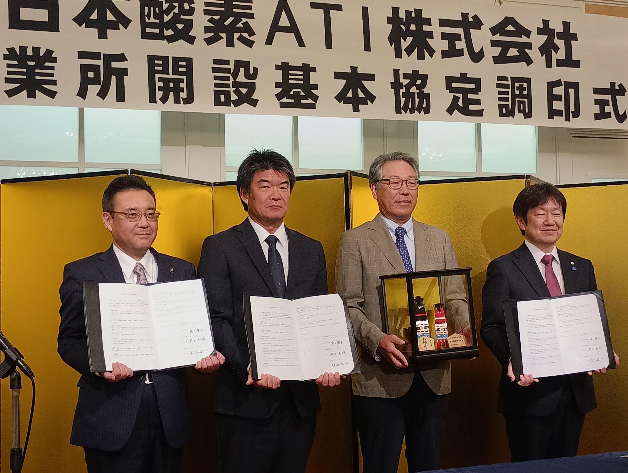 日本酸素ATI協定調印式