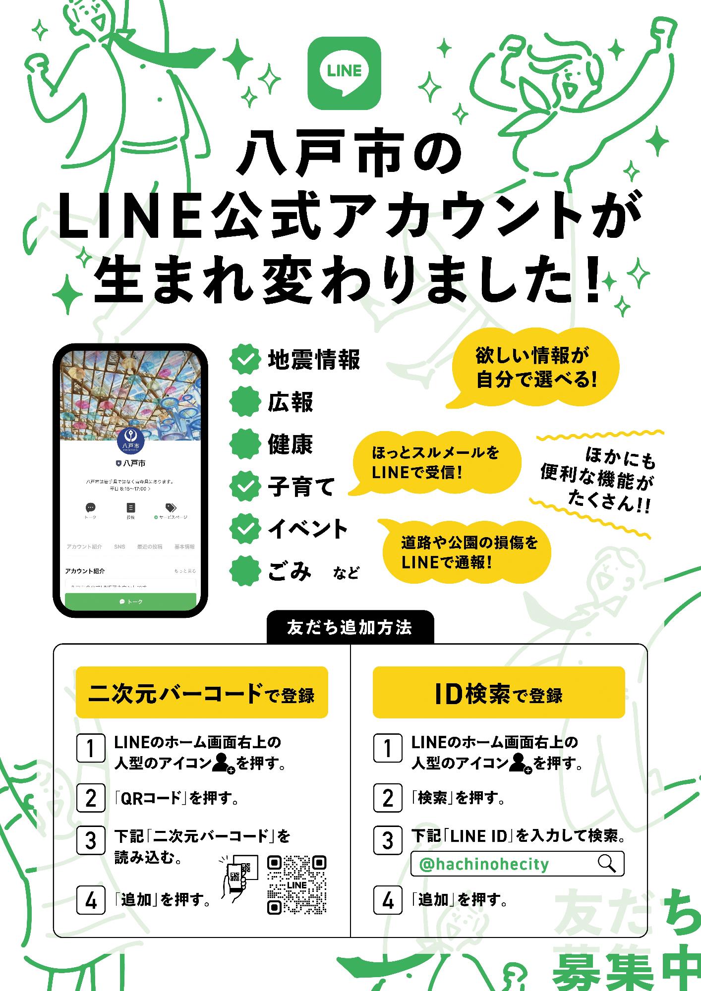 LINEチラシ（表）