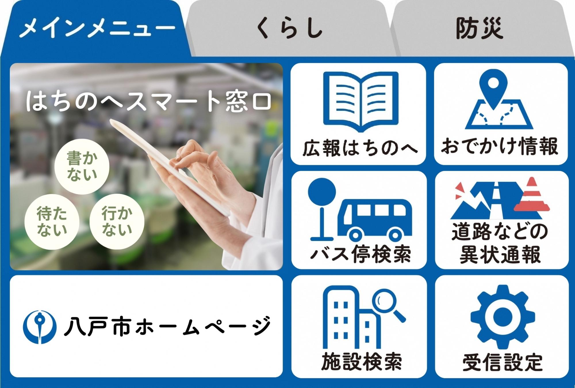 メインメニュー