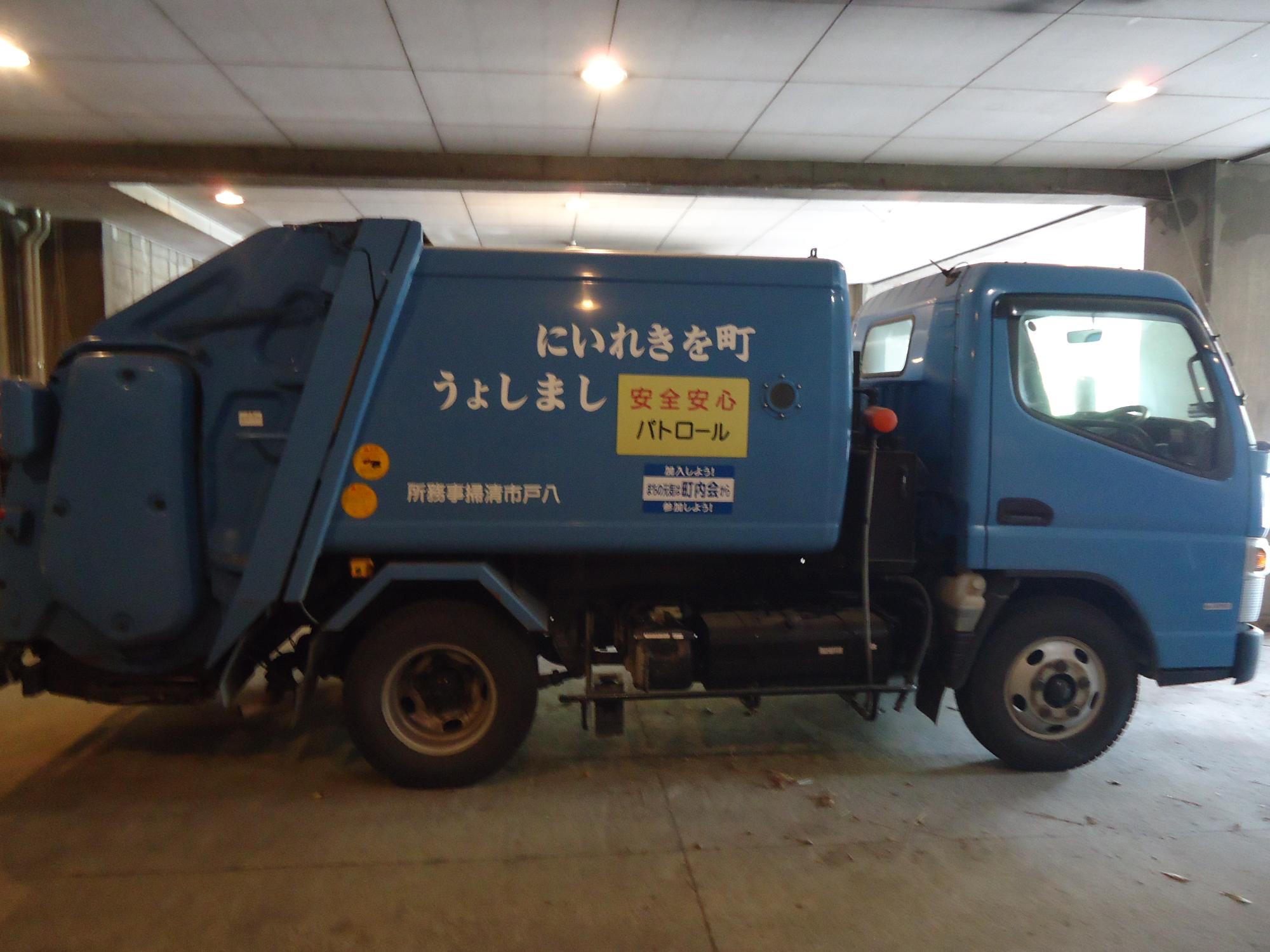 塵芥車
