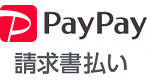 PayPay請求書払いのバナー