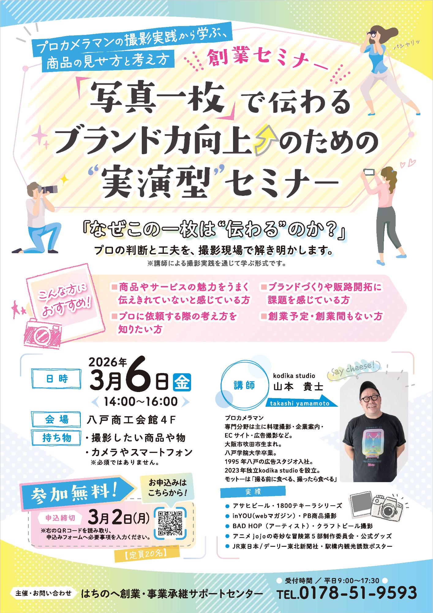 創業セミナーのチラシ