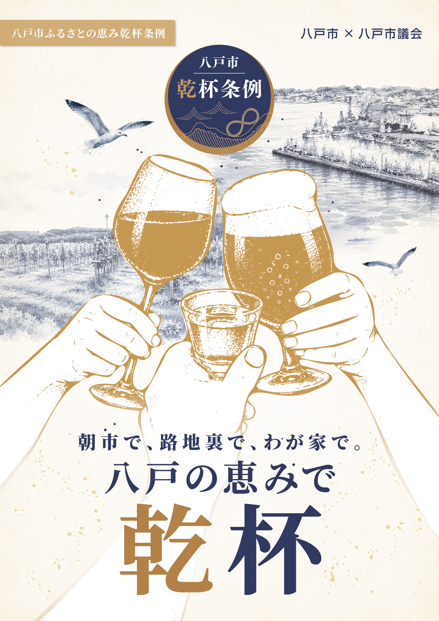 乾杯条例チラシおもて