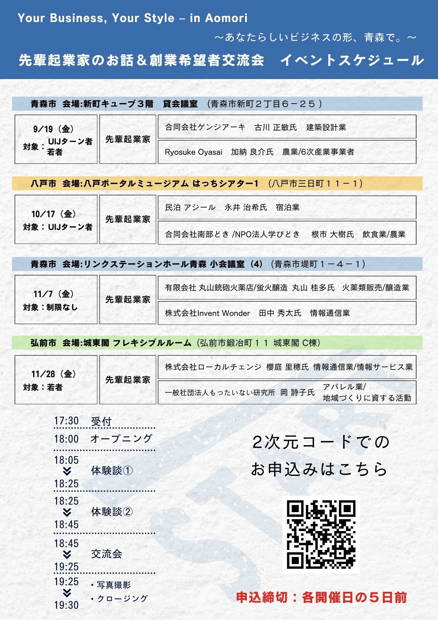 「先輩起業家のお話＆創業希望者交流会in八戸」イベントチラシ裏面