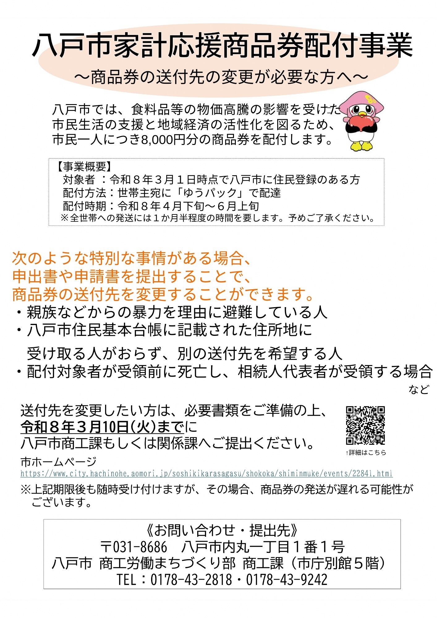 家計応援商品券配付事業の説明画像