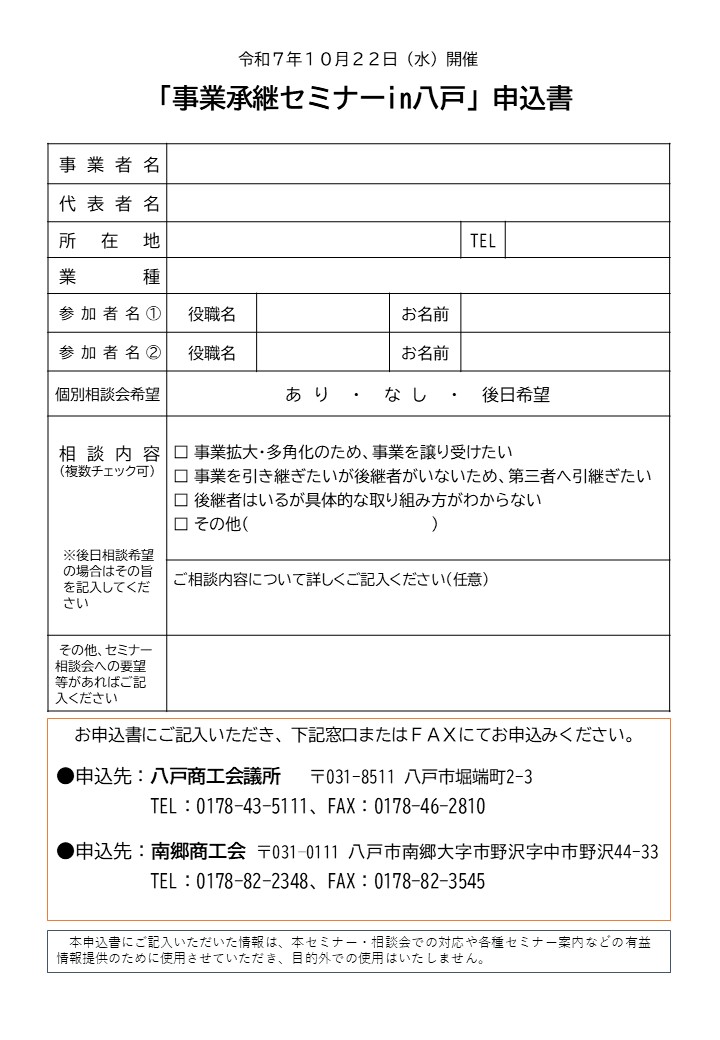 事業承継セミナーin八戸チラシ裏面