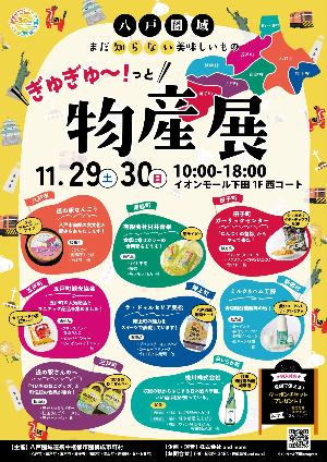 圏域事業者PRイベントポスター