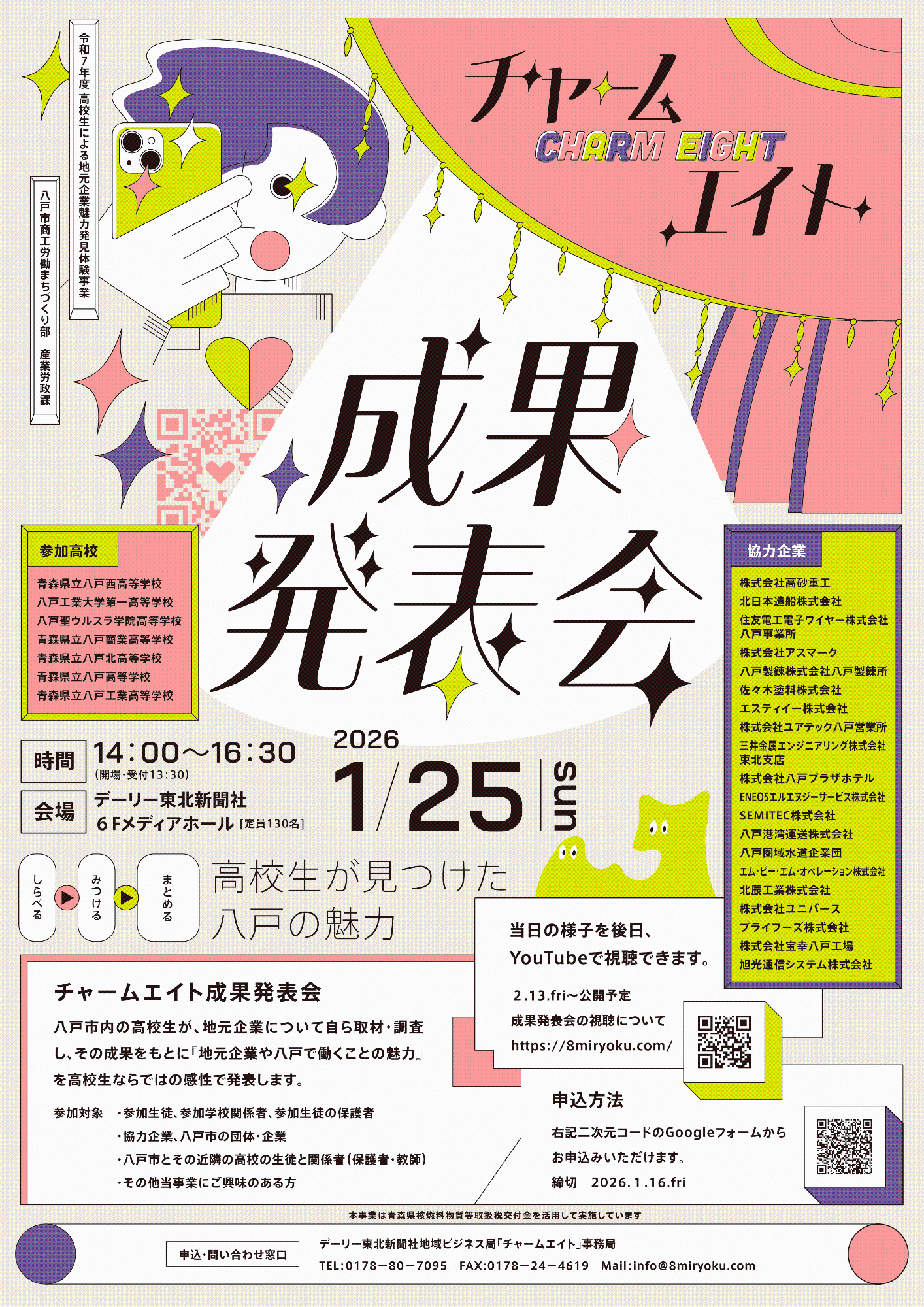 R7成果発表会ポスター