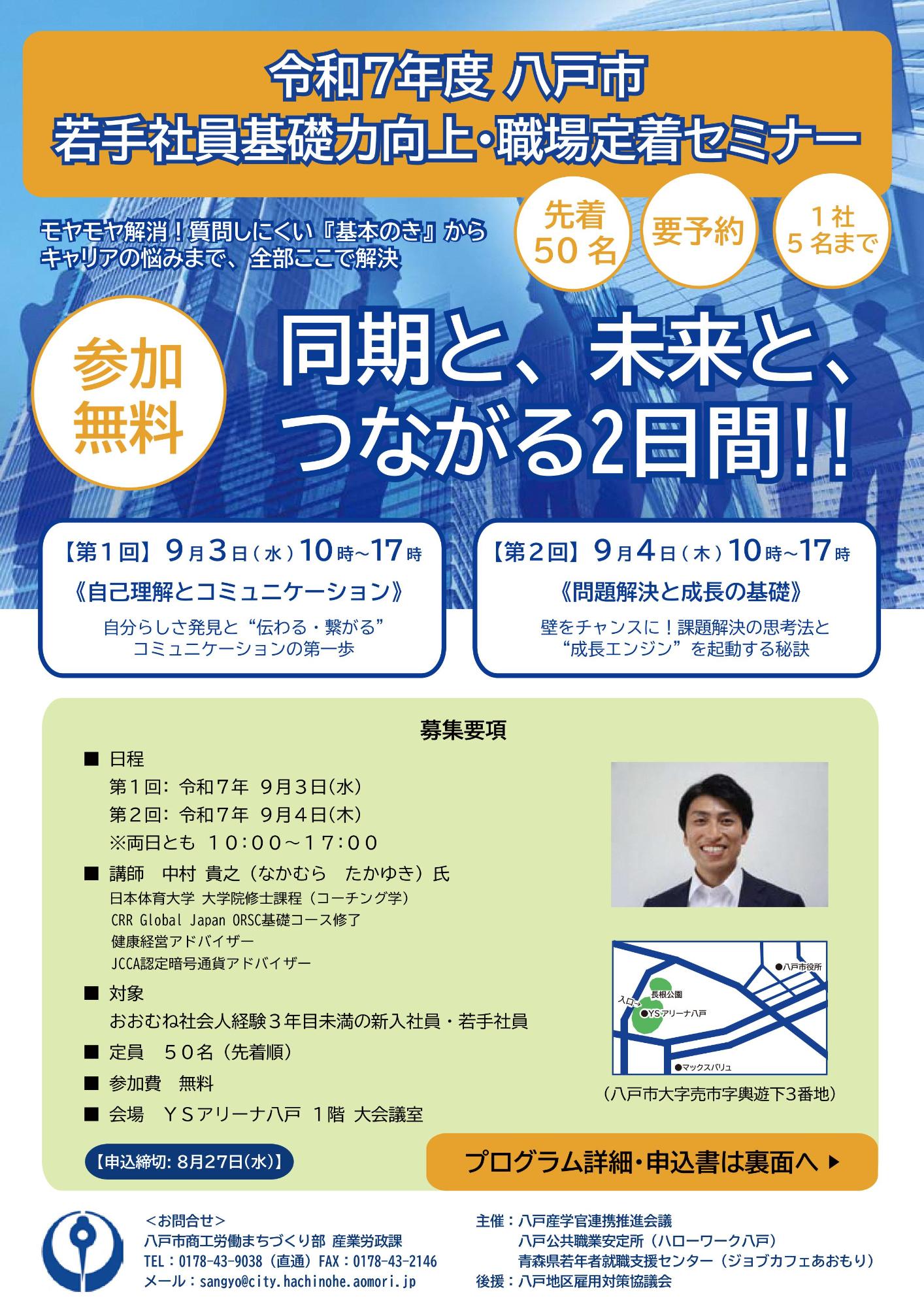 若手社員基礎力向上・職場定着セミナーチラシ
