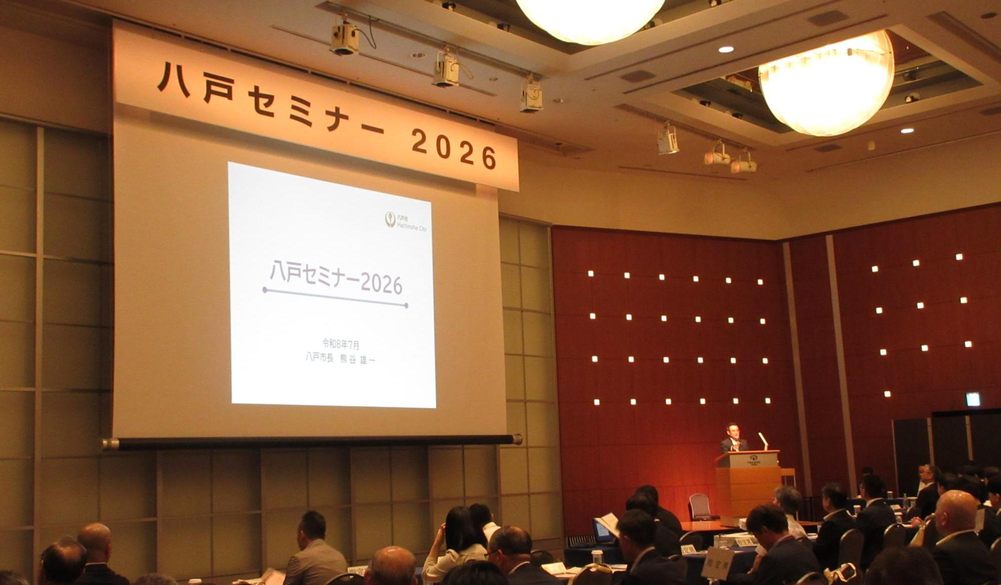 八戸セミナー2026市長講演風景