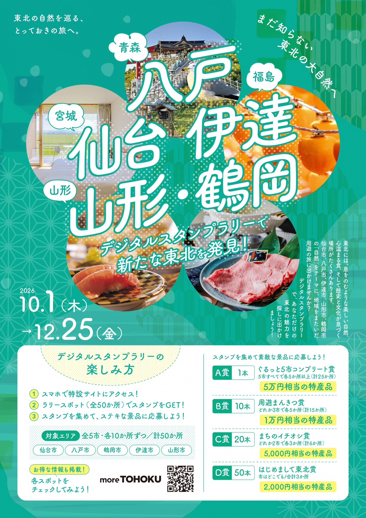 スタンプラリーチラシ画像