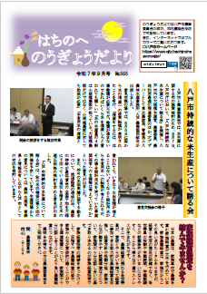 のうぎょうだより表紙