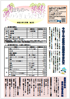 のうぎょうだより表紙