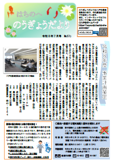 のうぎょうだより表紙