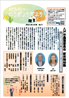のうぎょうだより表紙