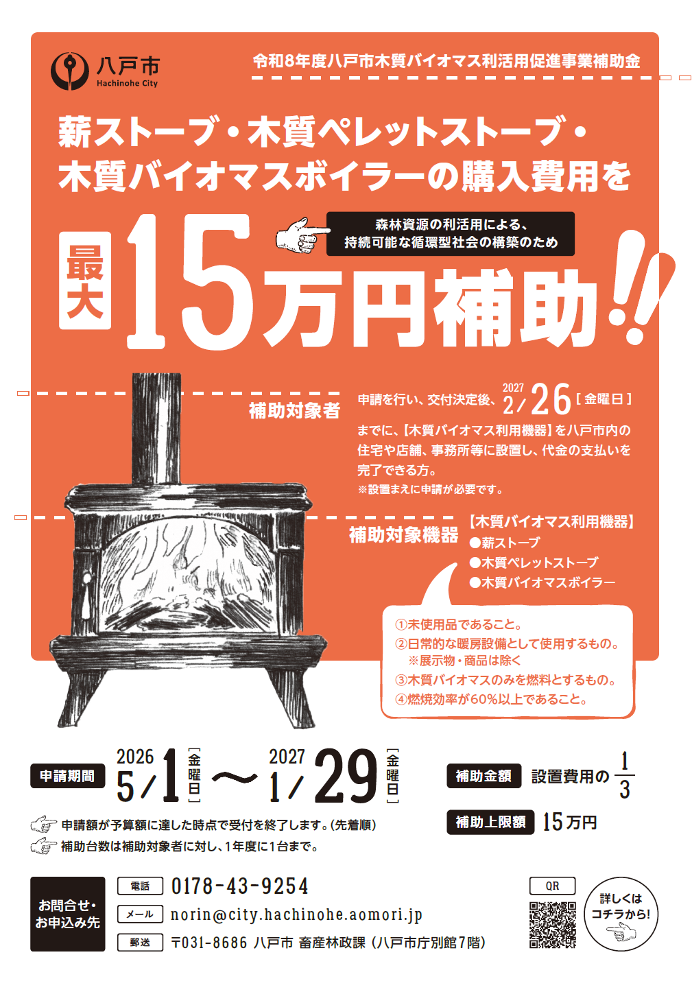 8年度バイオマス補助ポスター