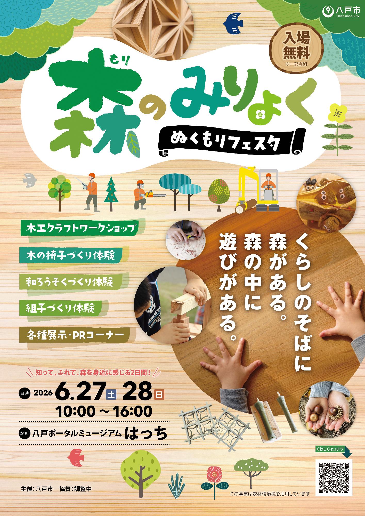 ぬくもりフェスタ2026ポスター