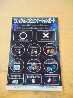 八戸市立南郷図書館に導入された記号やイラストで分かりやすく表示されたコミュニケーションボード日本語版の写真