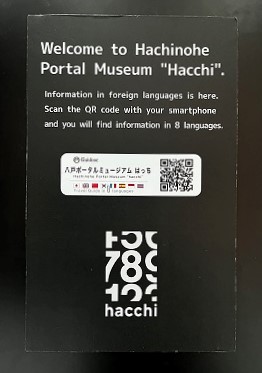 はっち多言語表記