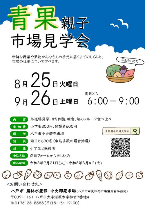 青果親子市場見学会チラシ