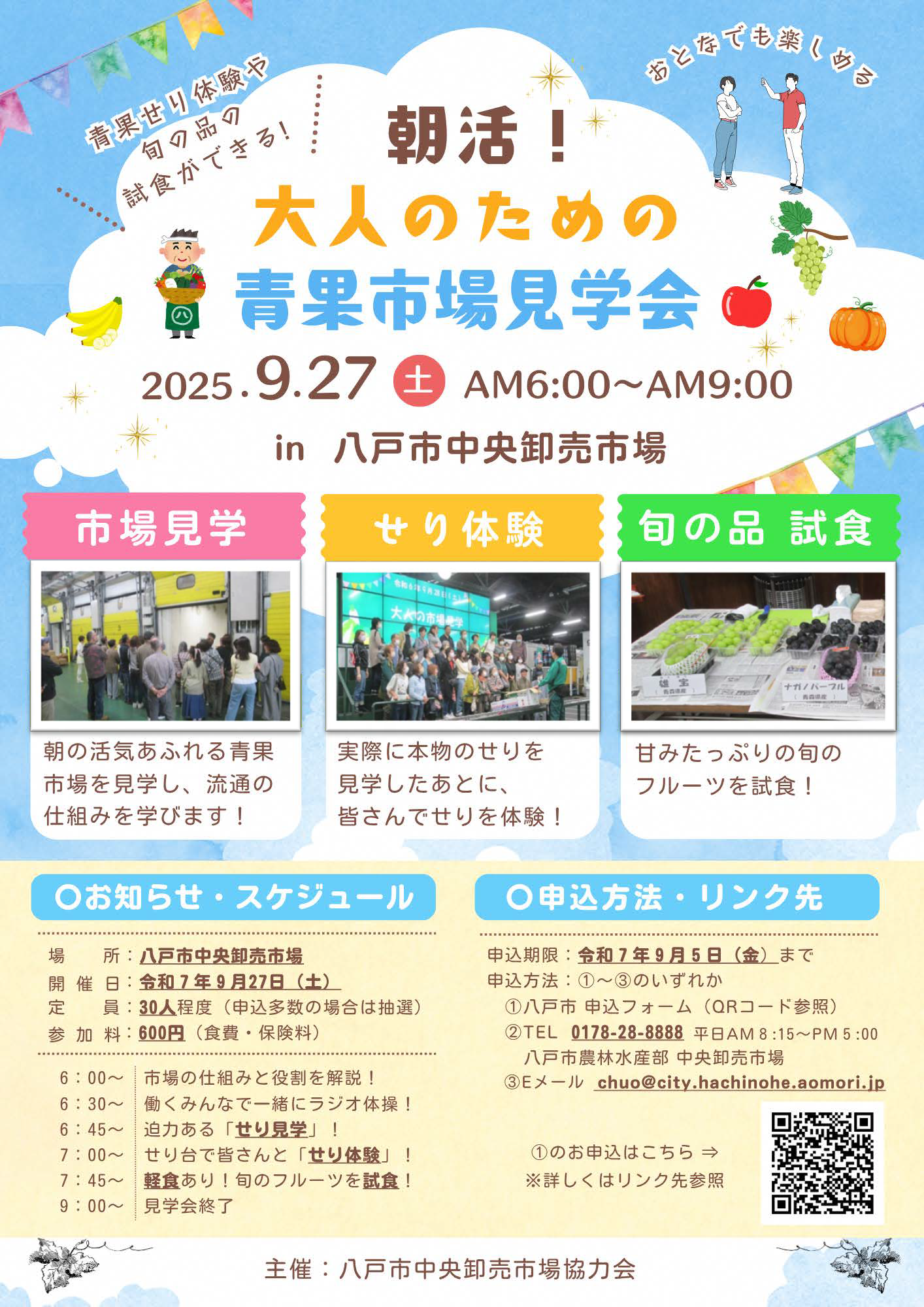 市場見学会のチラシ画像