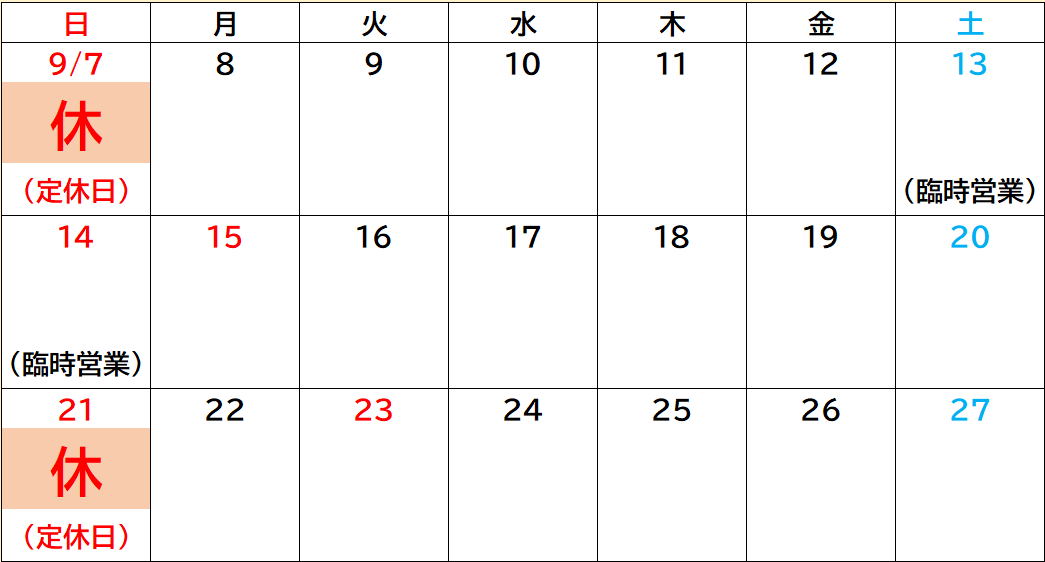 9月の休業日のカレンダー画像