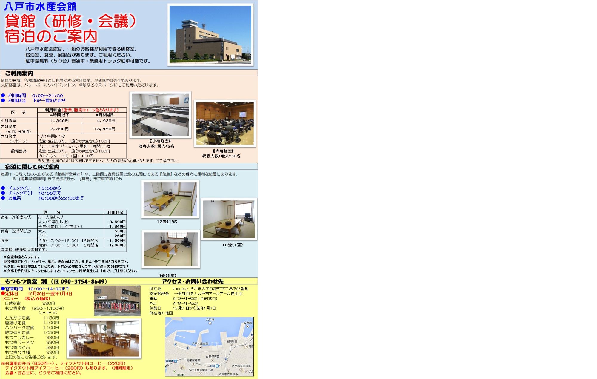 八戸市水産会館の貸館、宿泊のご案内。