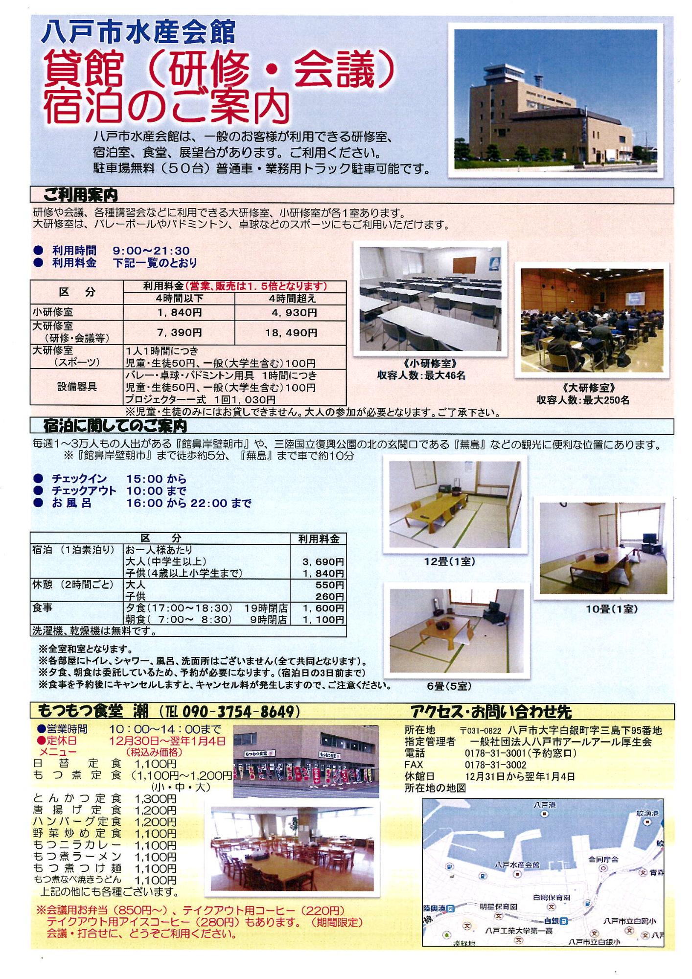 八戸市水産会館の貸館、宿泊のご案内。