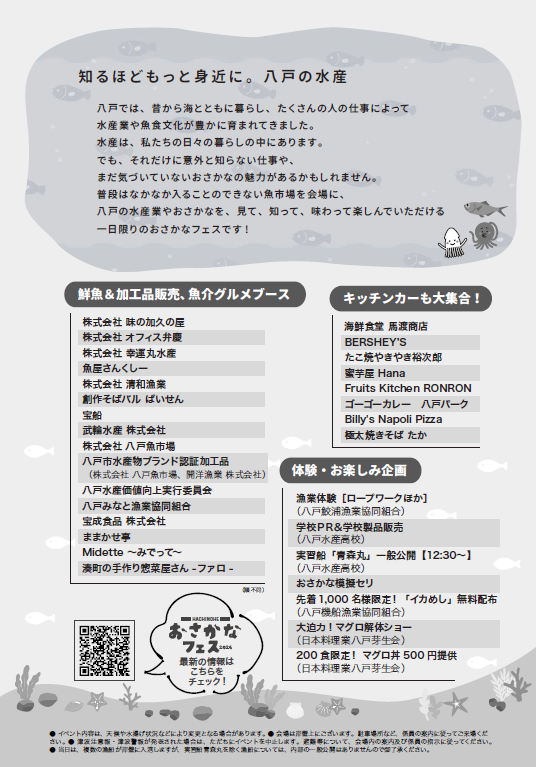 HACHINOHEおさかなフェスのチラシ（ウラ面）