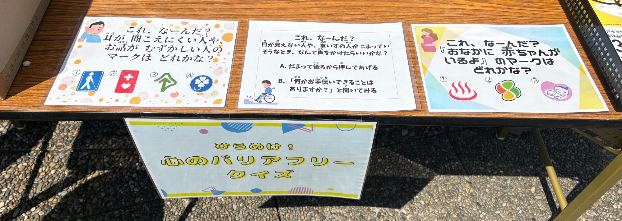 出展ブース内の心のバリアフリークイズの写真。