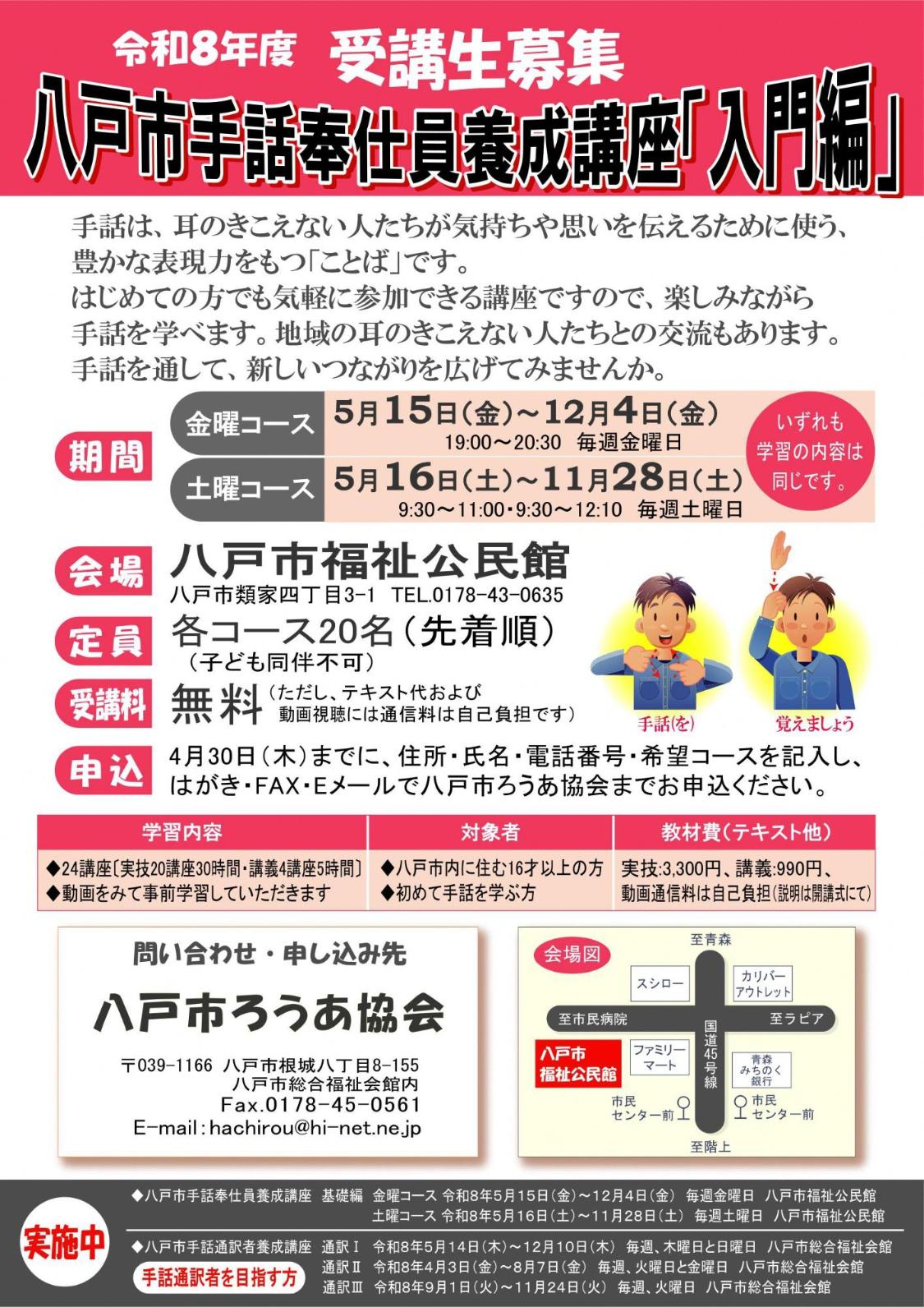 令和8年度手話奉仕員養成講座ポスター