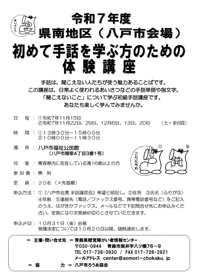 令和7年度初めて手話を学ぶ方のための講座チラシ