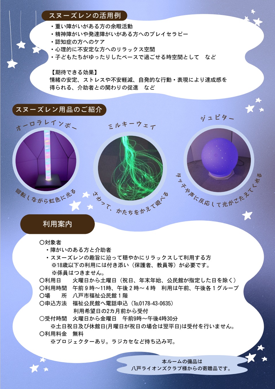 スヌーズレン体験会チラシ裏