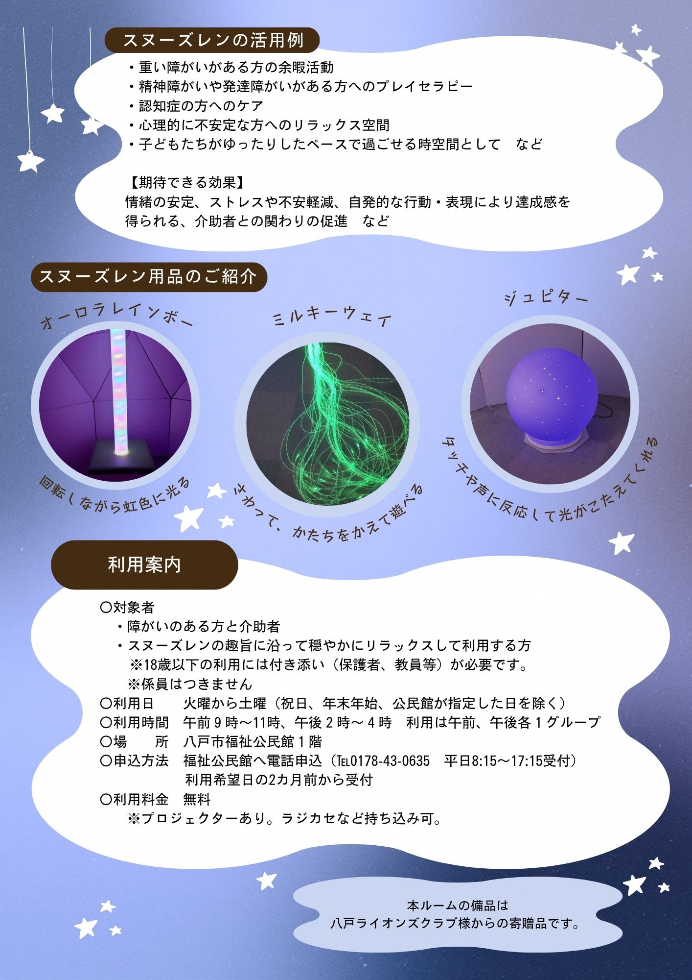 スヌーズレン体験会チラシ裏