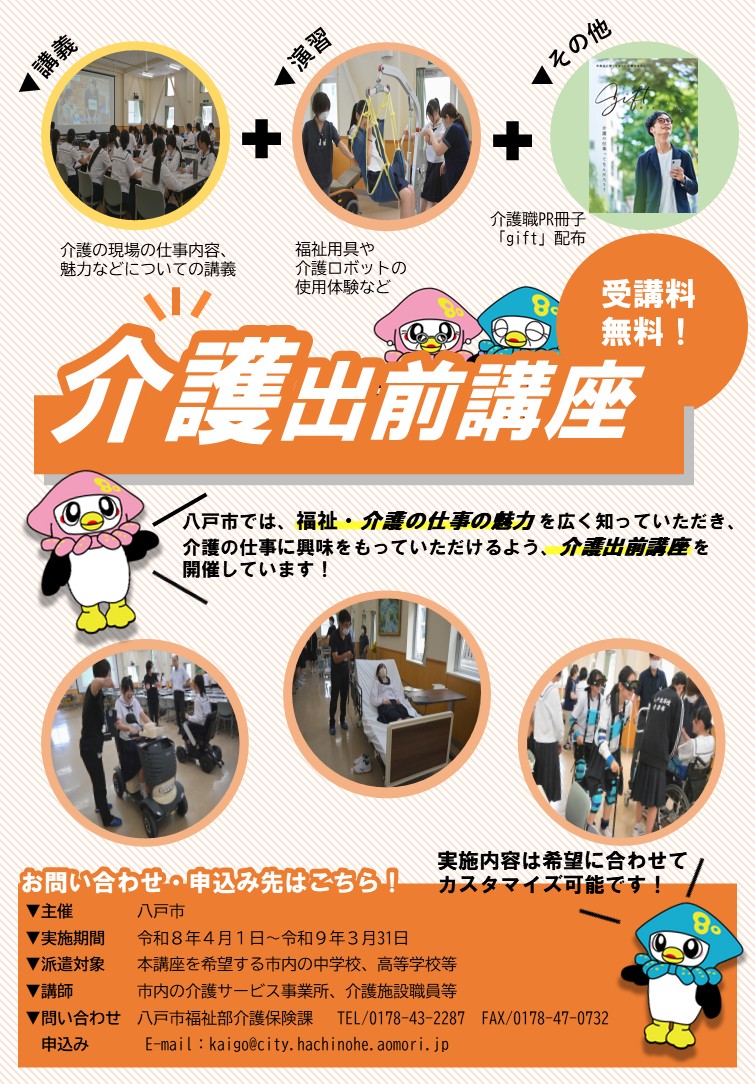 介護出前講座チラシ