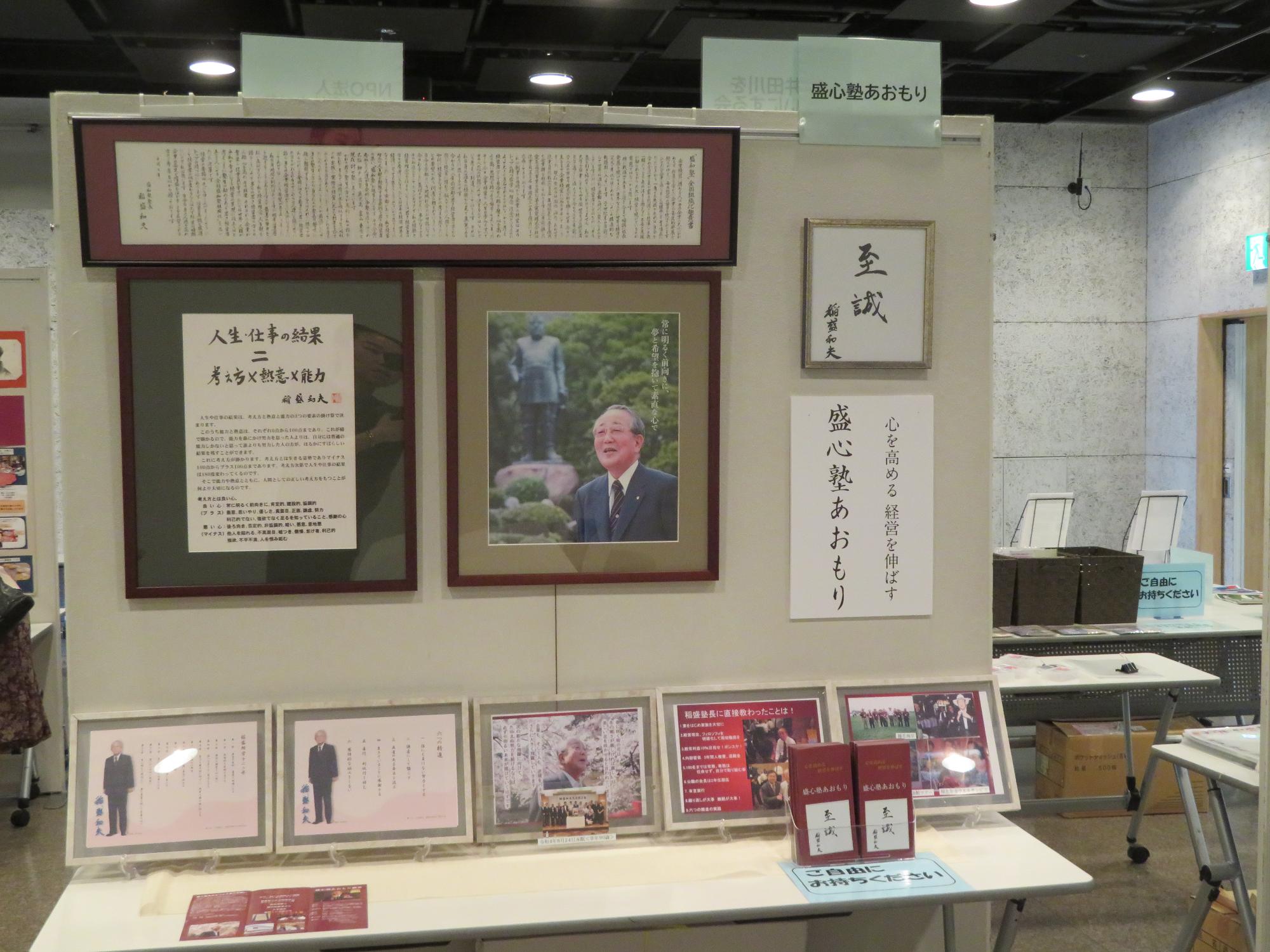 盛心塾あおもりの展示画像