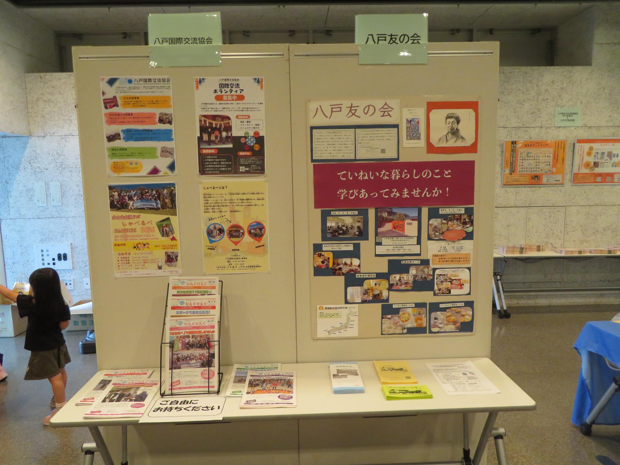 八戸国際交流協会  八戸友の会の展示画像