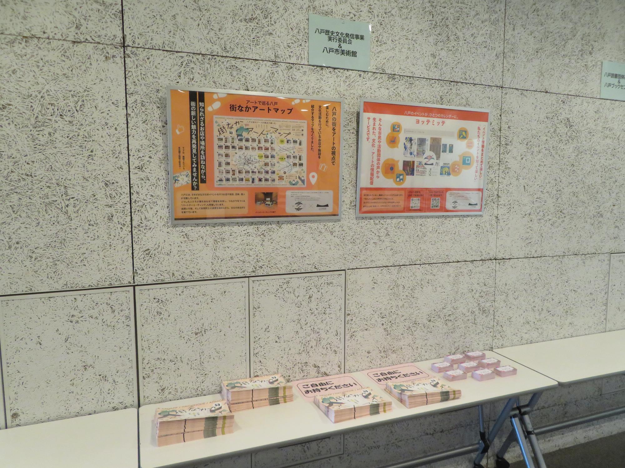 八戸歴史文化発信事業実行委員会＆美術館の展示画像