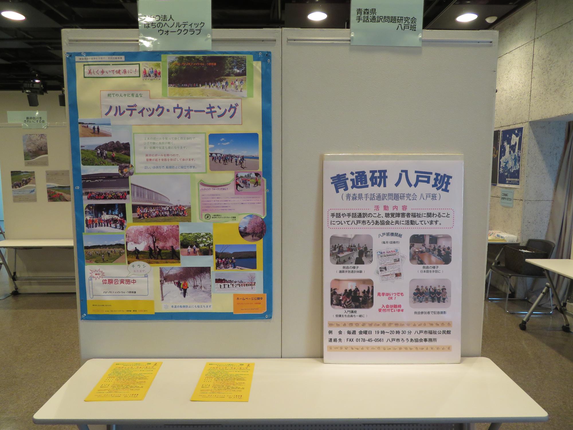 はちのへノルディックウォーククラブ  青森県手話通訳問題研究会八戸班の展示画像