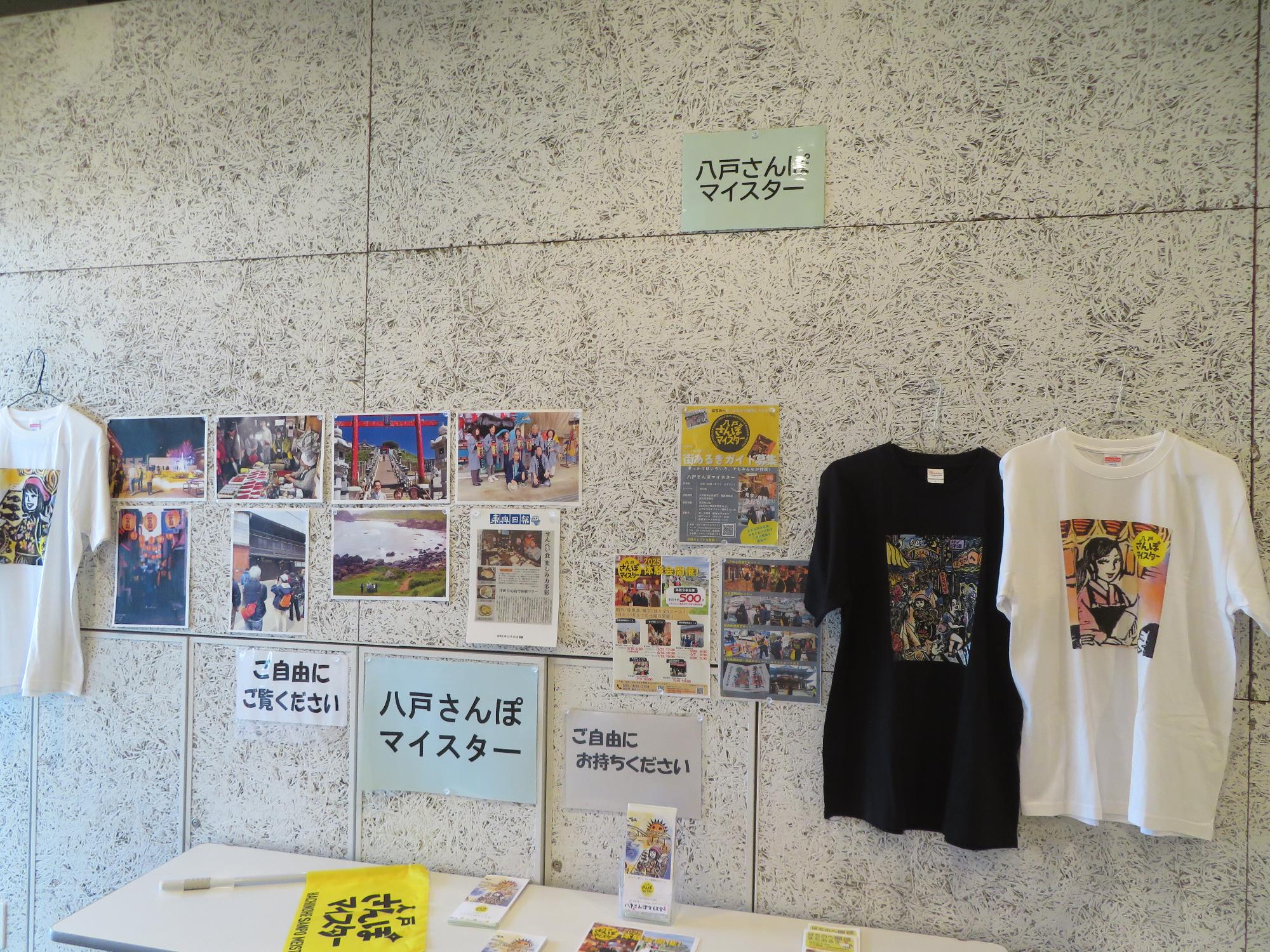 八戸さんぽマイスターの展示画像