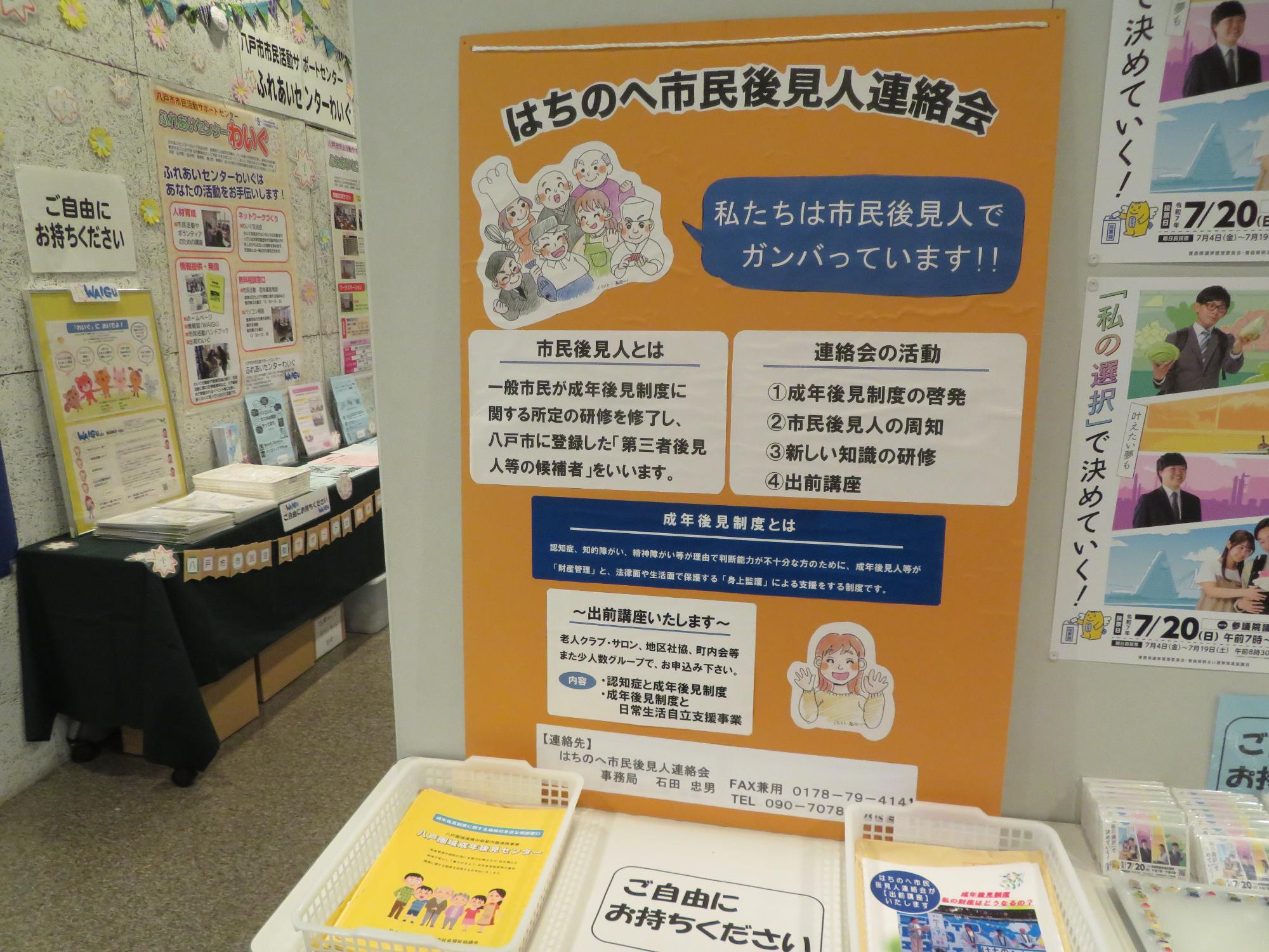 はちのへ市民後見人連絡会の展示画像