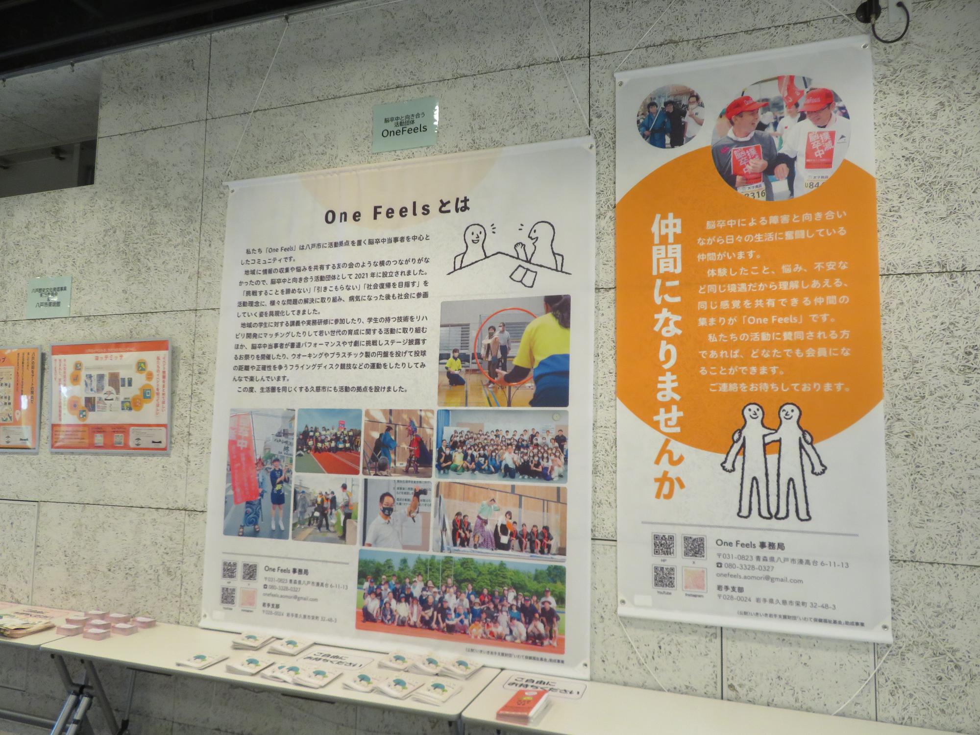 脳卒中と向き合う活動団体OneFeelsの展示画像