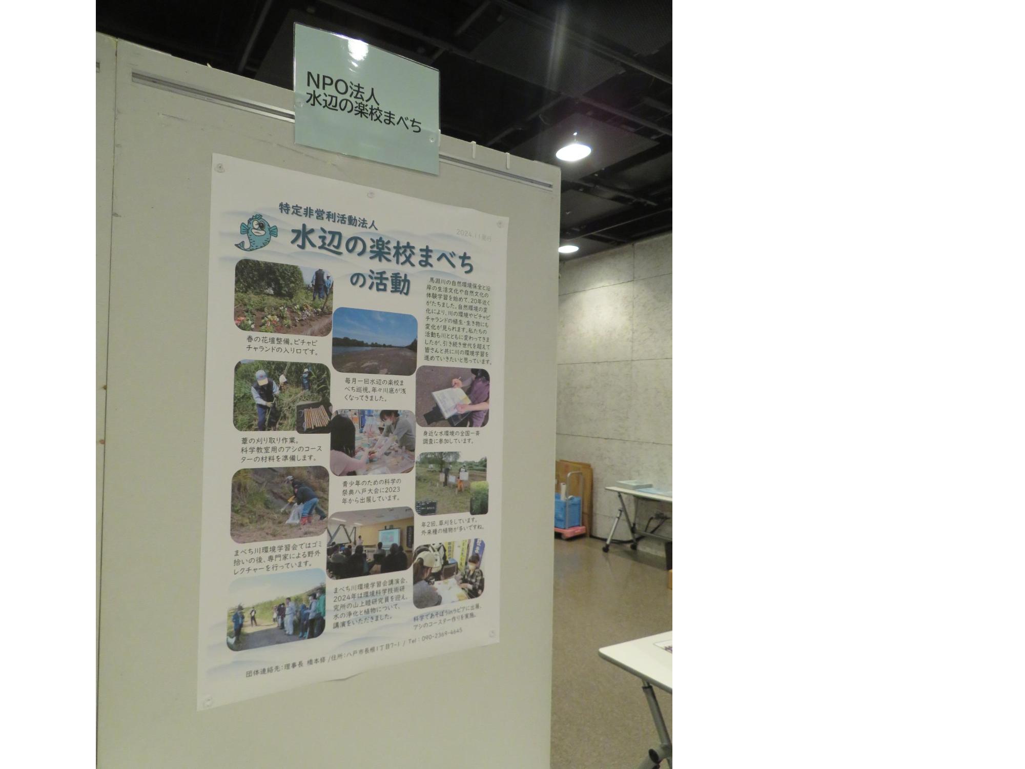 水辺の楽校まべちの展示画像