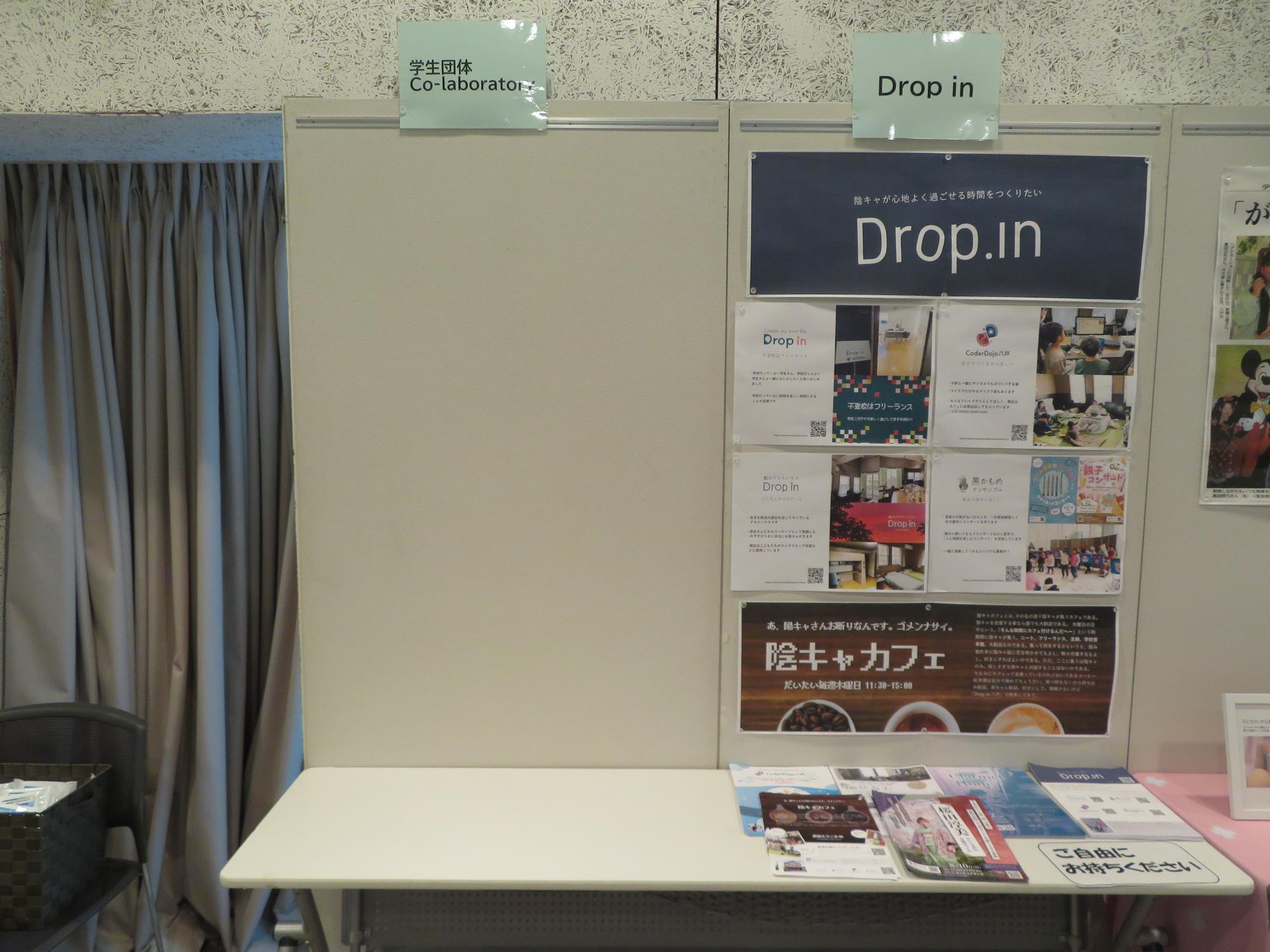 Drop inの展示画像1