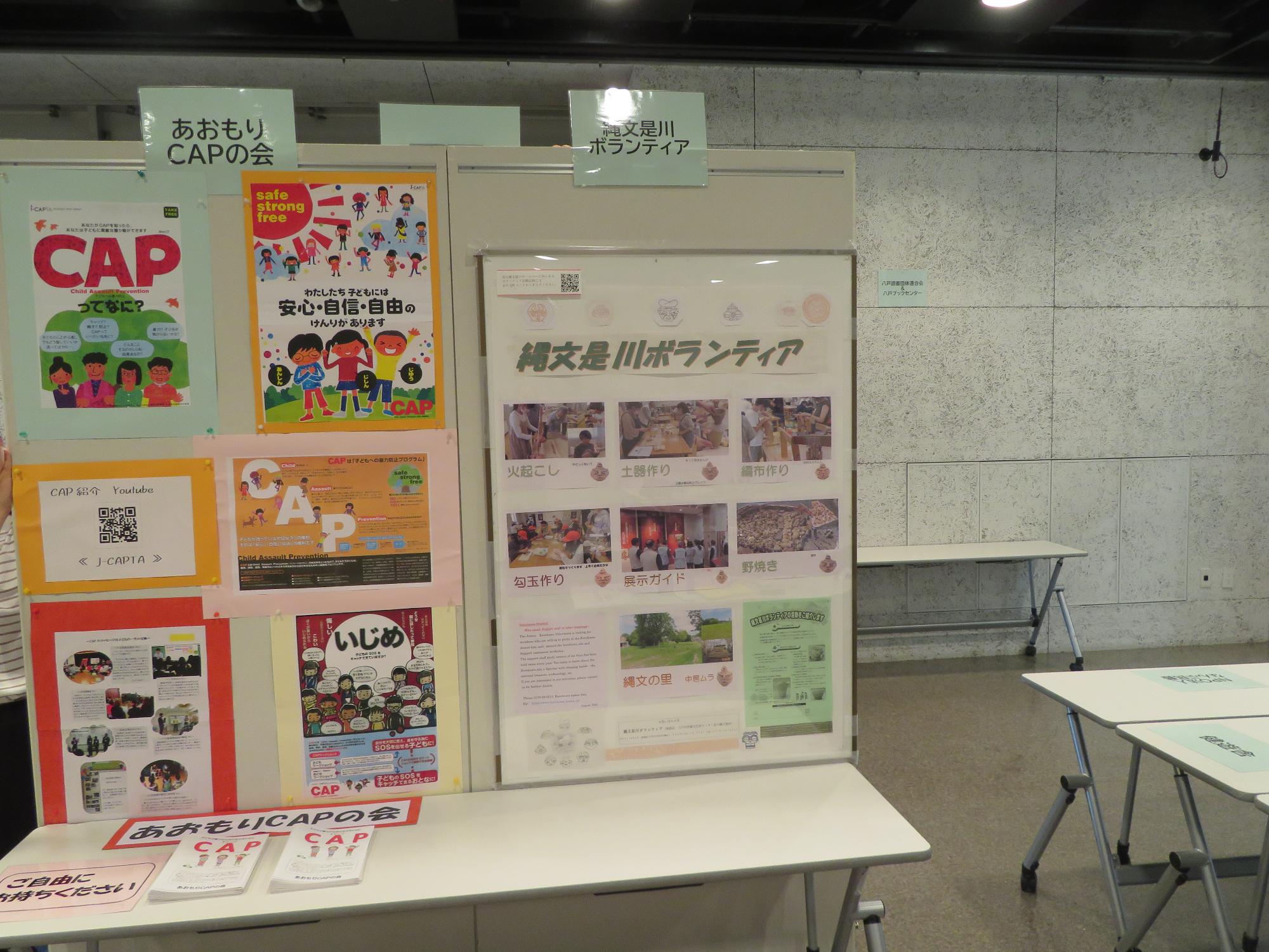 縄文是川ボランティア  あおもりCAPの会の展示画像