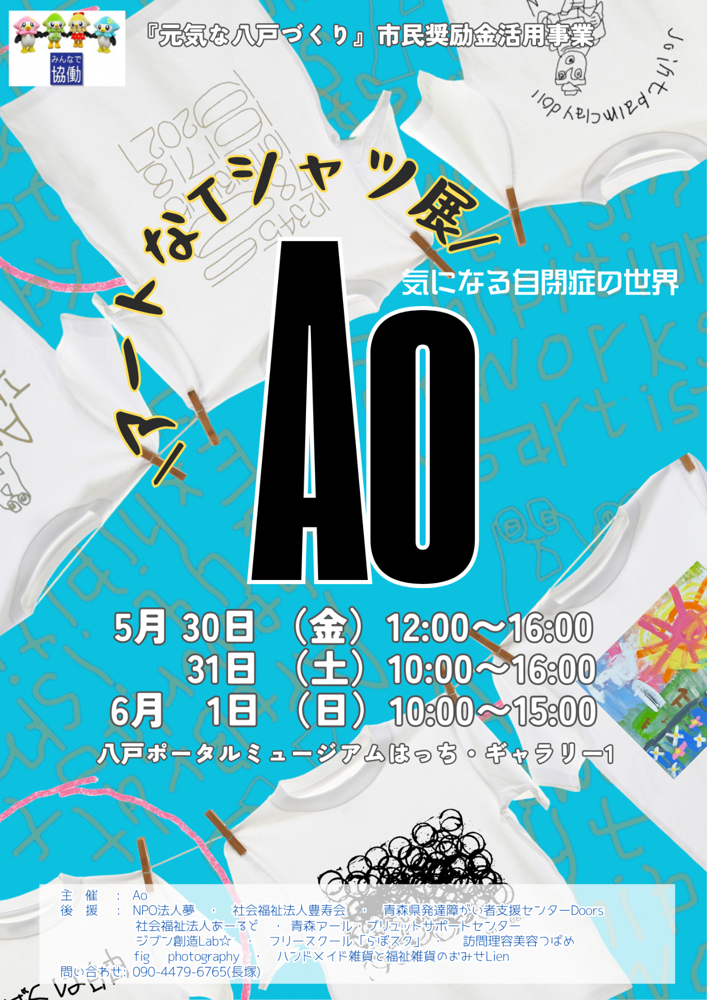 アートなTシャツ展のポスター。アート作品を施したシャツのイラストが背景にある。