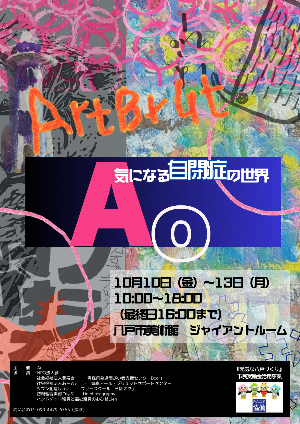 作品展のポスター。イラストが鮮やかに描かれている。