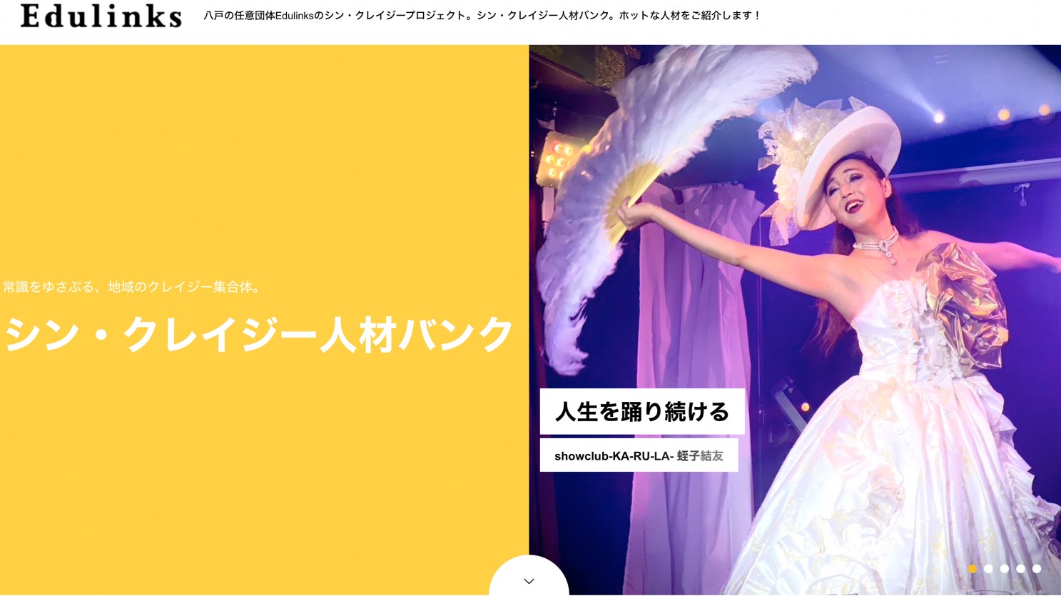 白い羽根扇を持ち舞台で踊る蛭子結友さん