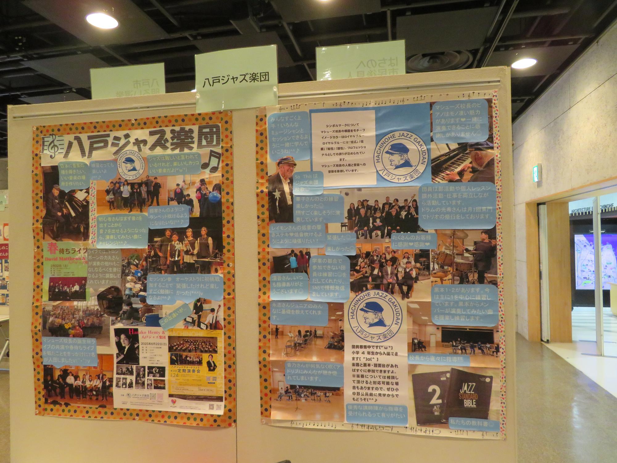 八戸ジャズ楽団の展示画像