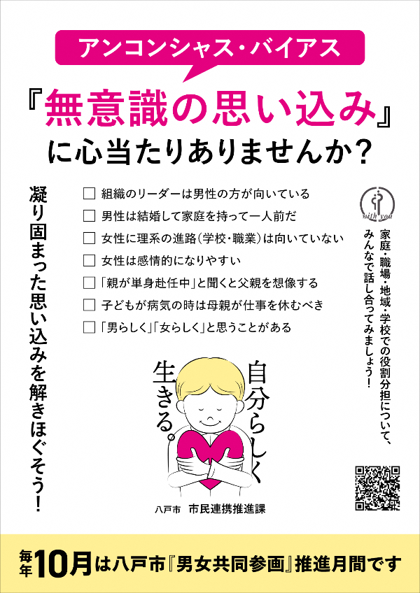 男女月間ポスター